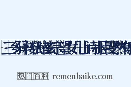 三乡驿楼伏睹玄宗望女几山诗小臣斐然有感是什么意思的图片